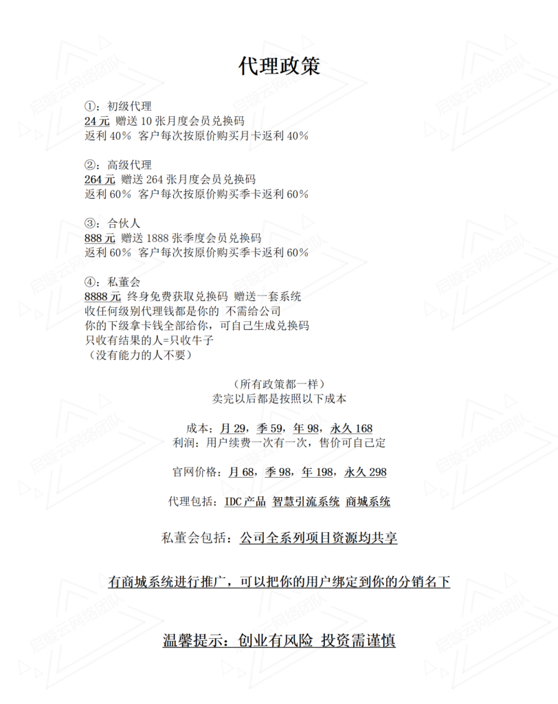 代理政策-智慧引流系统_01